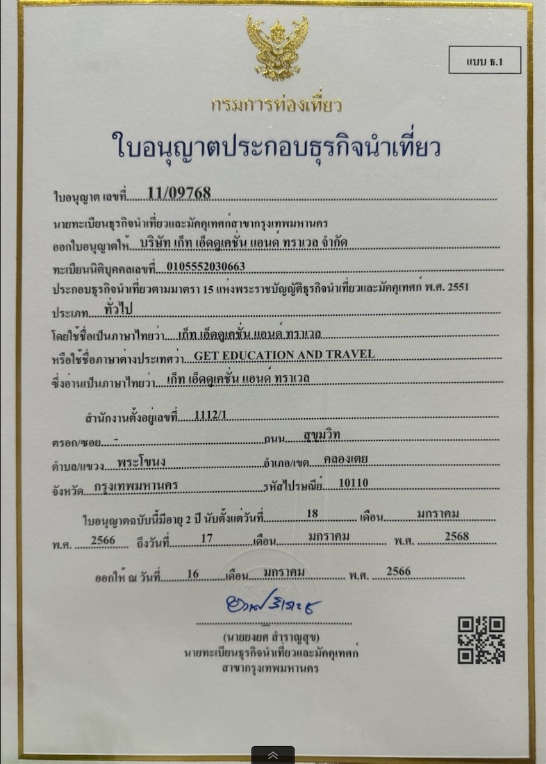 ใบอนุญาตธุรกิจนำเที่ยว